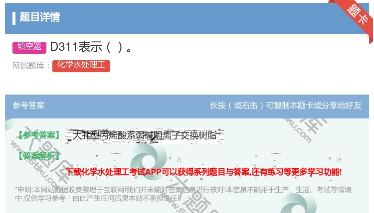 答案:D311表示...