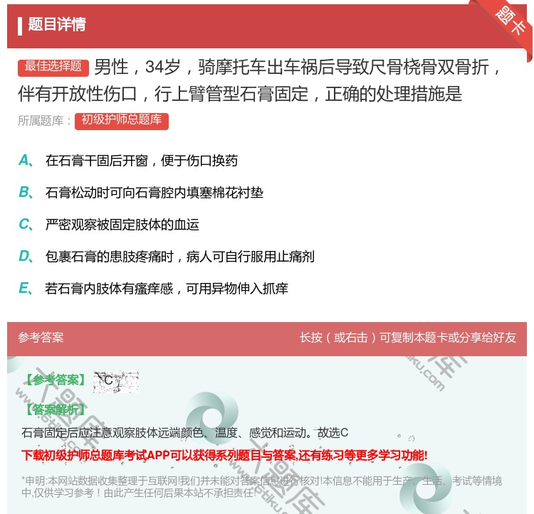 答案:男性34岁骑摩托车出车祸后导致尺骨桡骨双骨折伴有开放性伤口行...