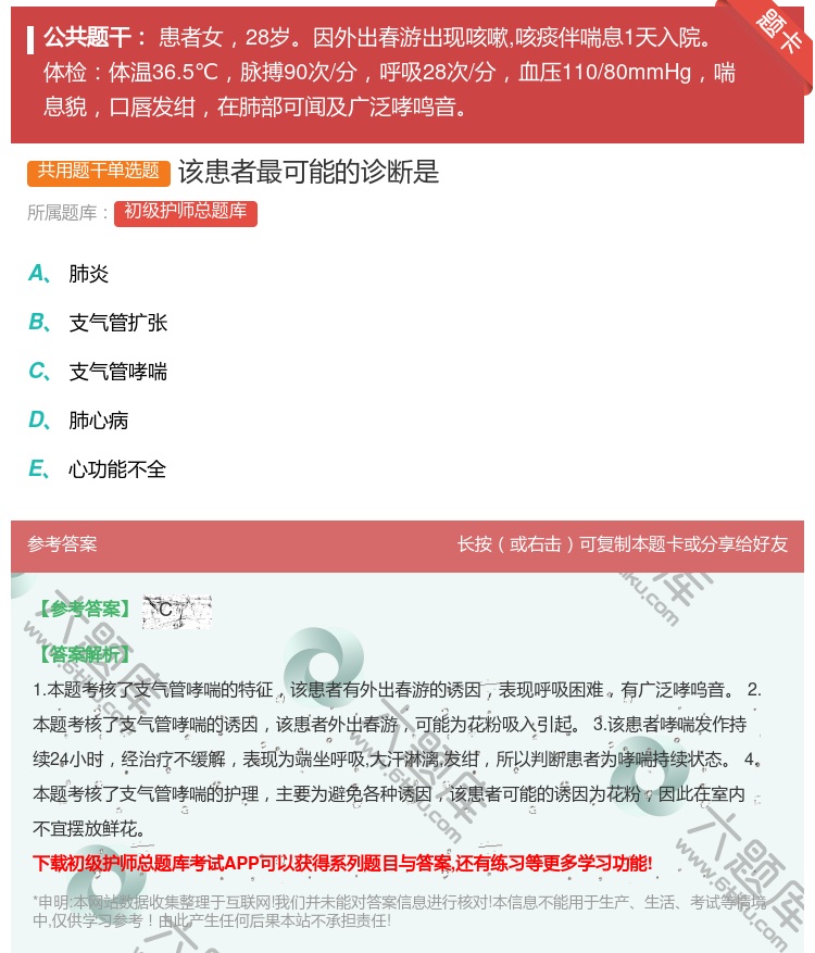 答案:该患者最可能的诊断是...