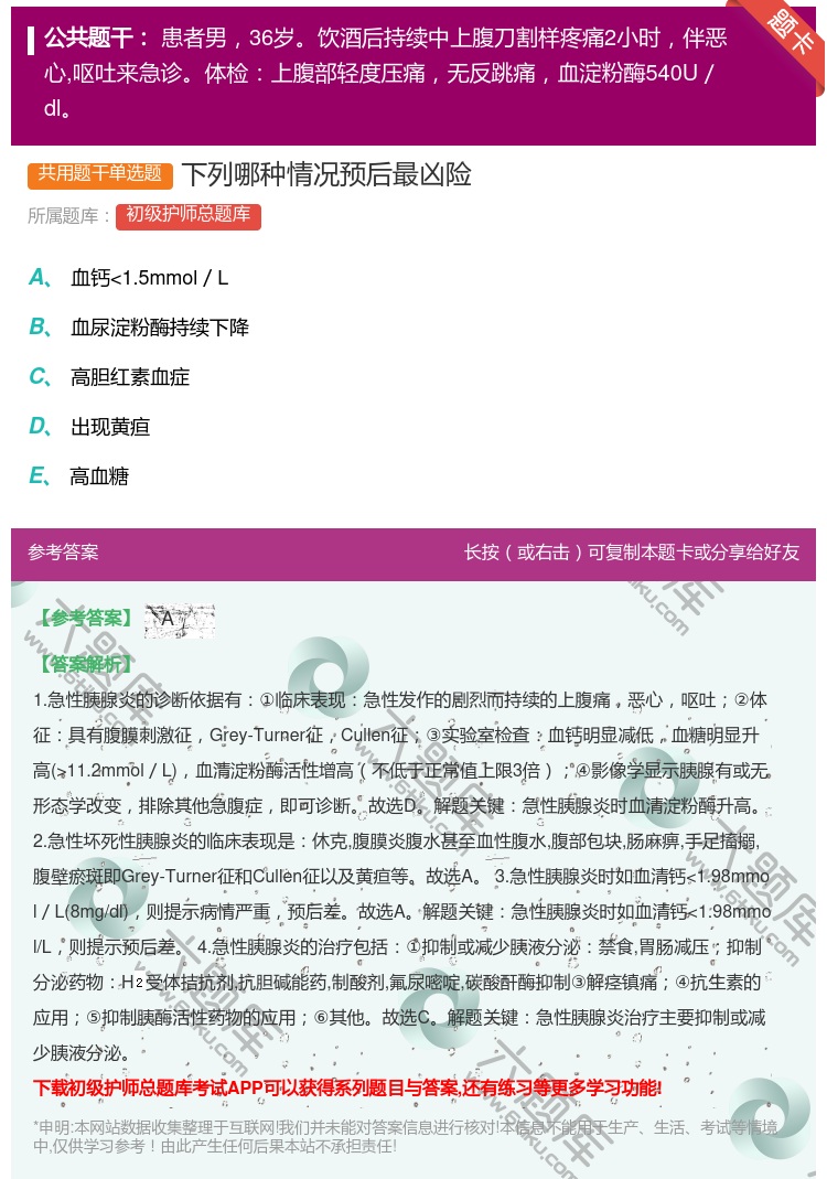 答案:下列哪种情况预后最凶险...