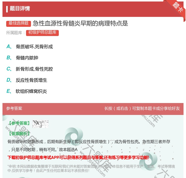 答案:急性血源性骨髓炎早期的病理特点是...