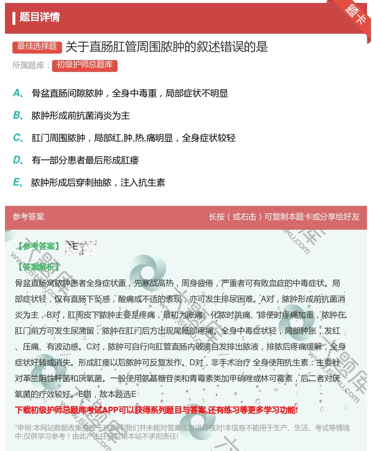 答案:关于直肠肛管周围脓肿的叙述错误的是...