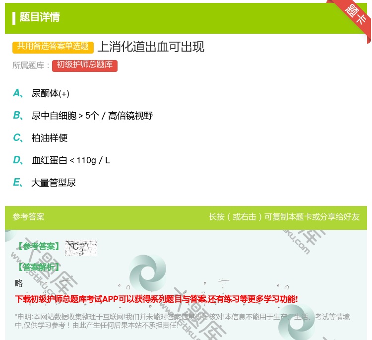 答案:上消化道出血可出现...
