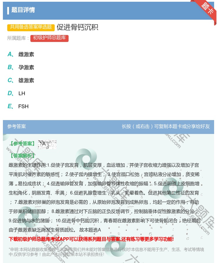 答案:促进骨钙沉积...