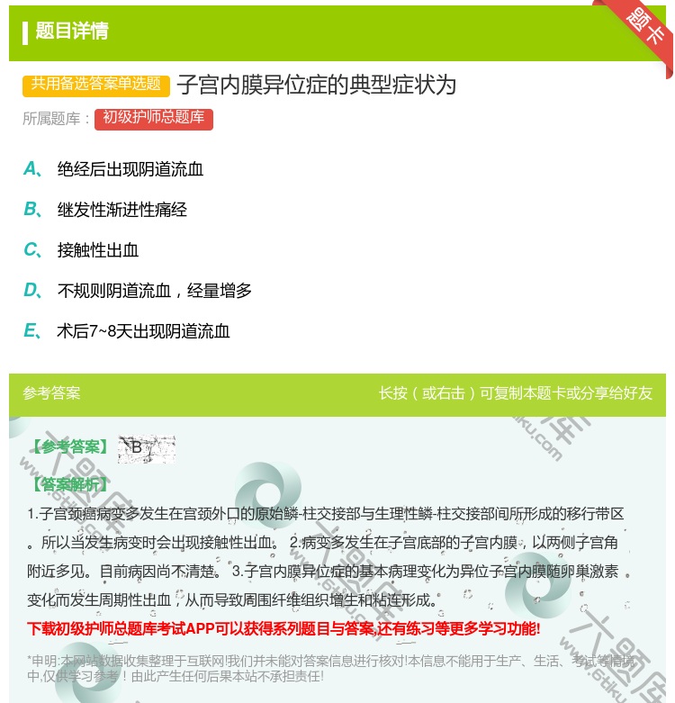 答案:子宫内膜异位症的典型症状为...