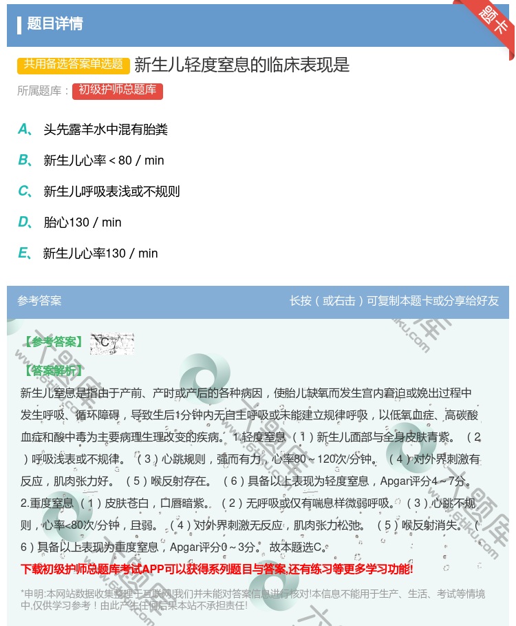 答案:新生儿轻度窒息的临床表现是...