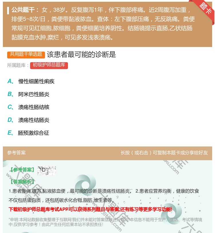 答案:该患者最可能的诊断是...