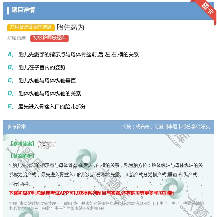 答案:胎先露为...