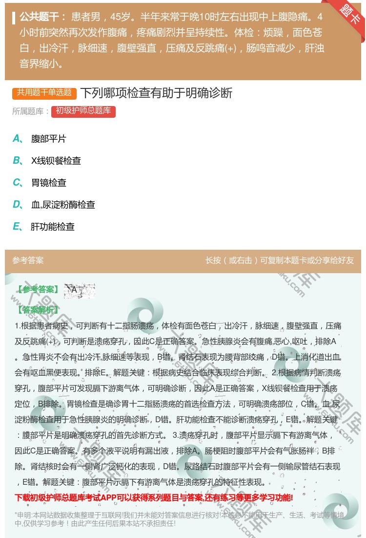 答案:下列哪项检查有助于明确诊断...
