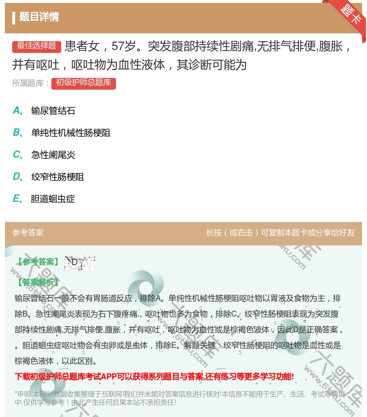 答案:患者女57岁突发腹部持续性剧痛无排气排便腹胀并有呕吐呕吐物为...
