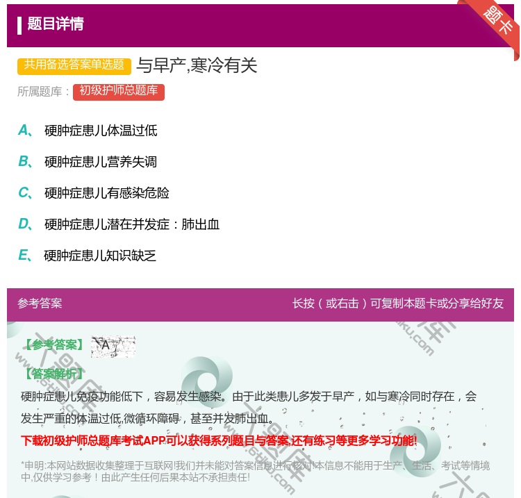 答案:与早产寒冷有关...