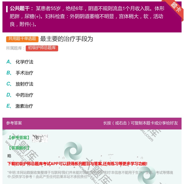 答案:最主要的治疗手段为...