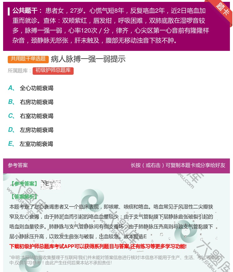 答案:病人脉搏一强一弱提示...