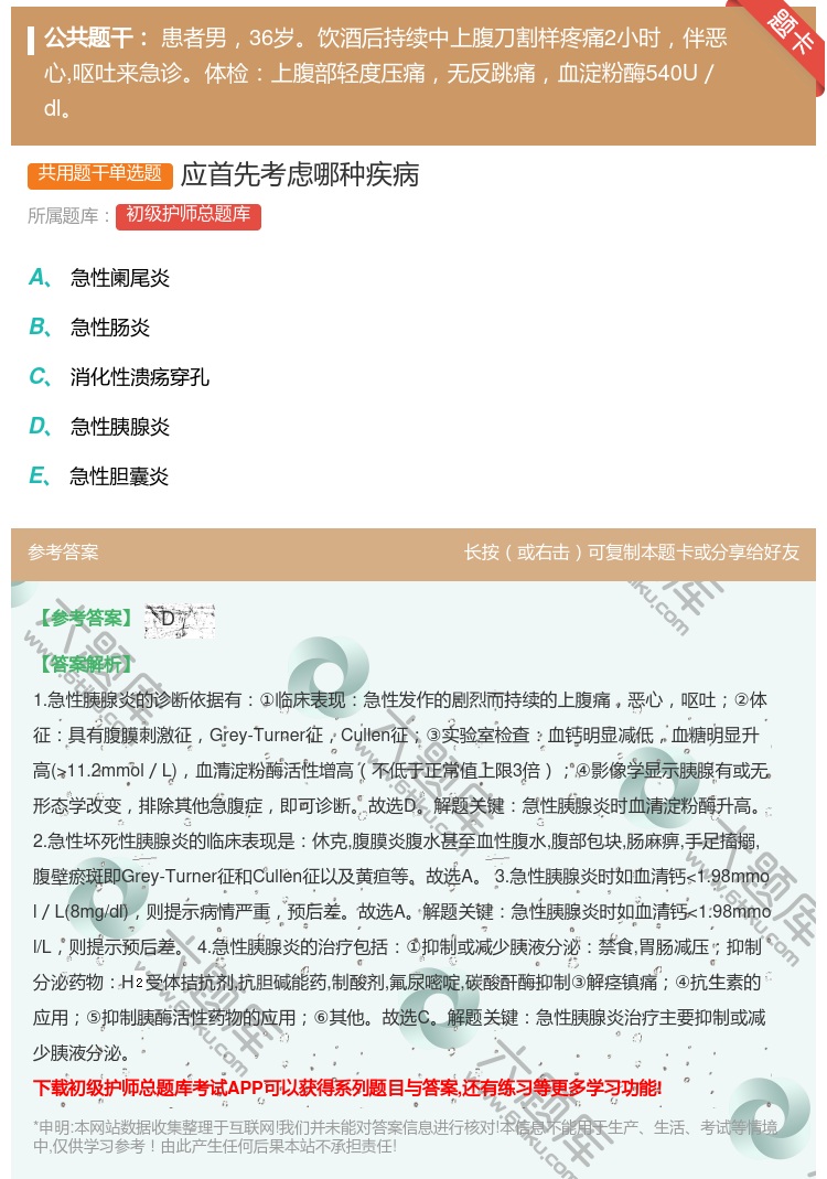 答案:应首先考虑哪种疾病...