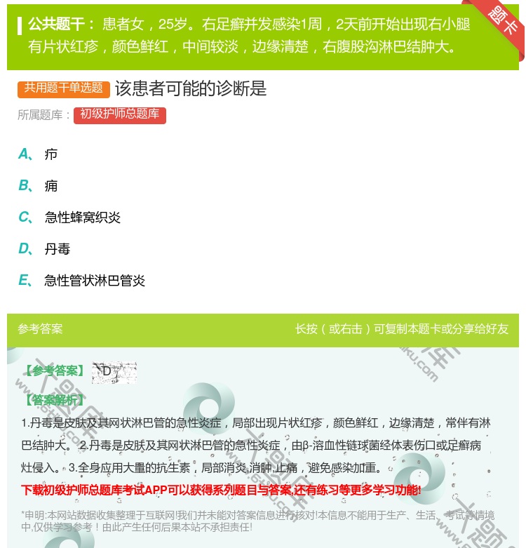 答案:该患者可能的诊断是...