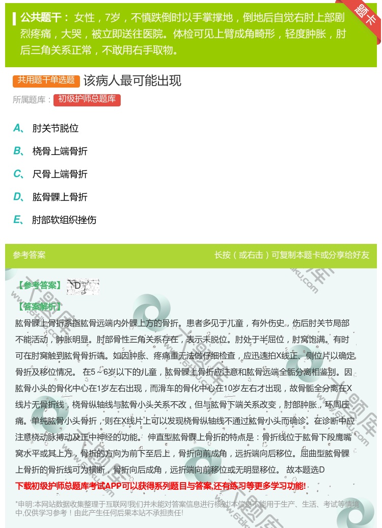 答案:该病人最可能出现...