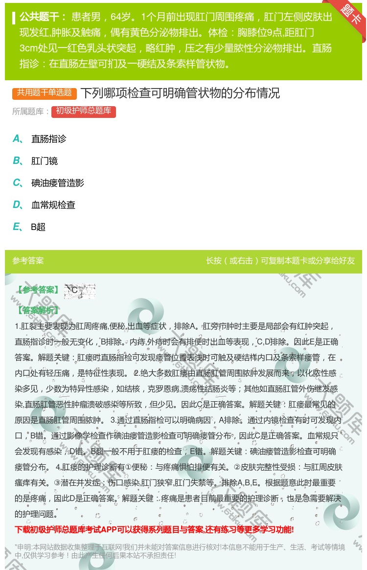 答案:下列哪项检查可明确管状物的分布情况...