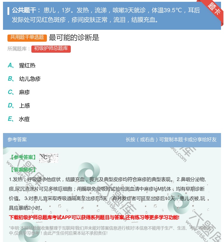 答案:最可能的诊断是...