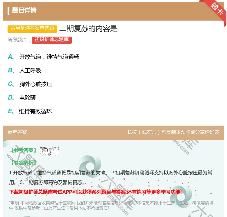 答案:二期复苏的内容是...