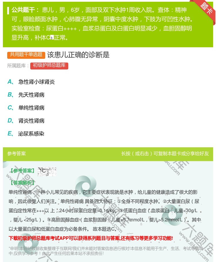 答案:该患儿正确的诊断是...