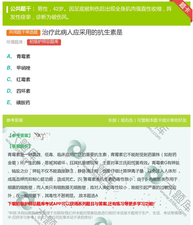 答案:治疗此病人应采用的抗生素是...