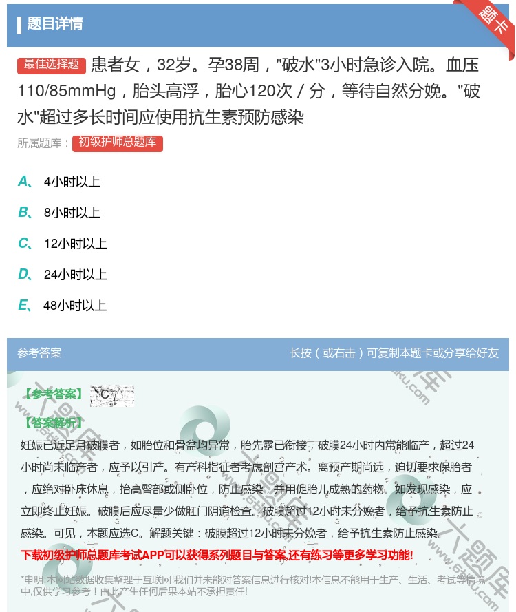答案:患者女32岁孕38周破水3小时急诊入院血压110/85mmH...