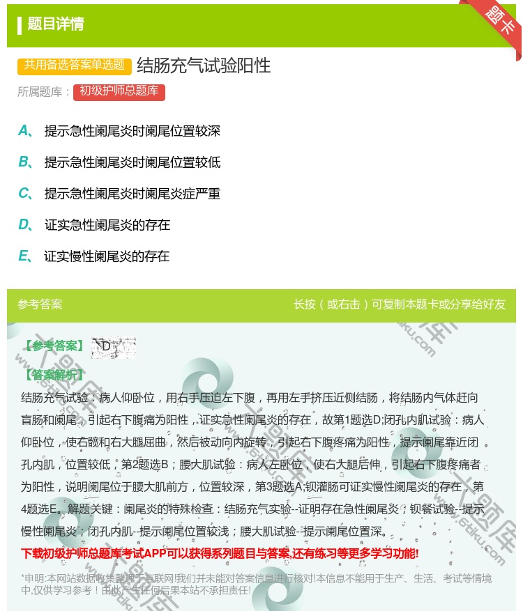 答案:结肠充气试验阳性...