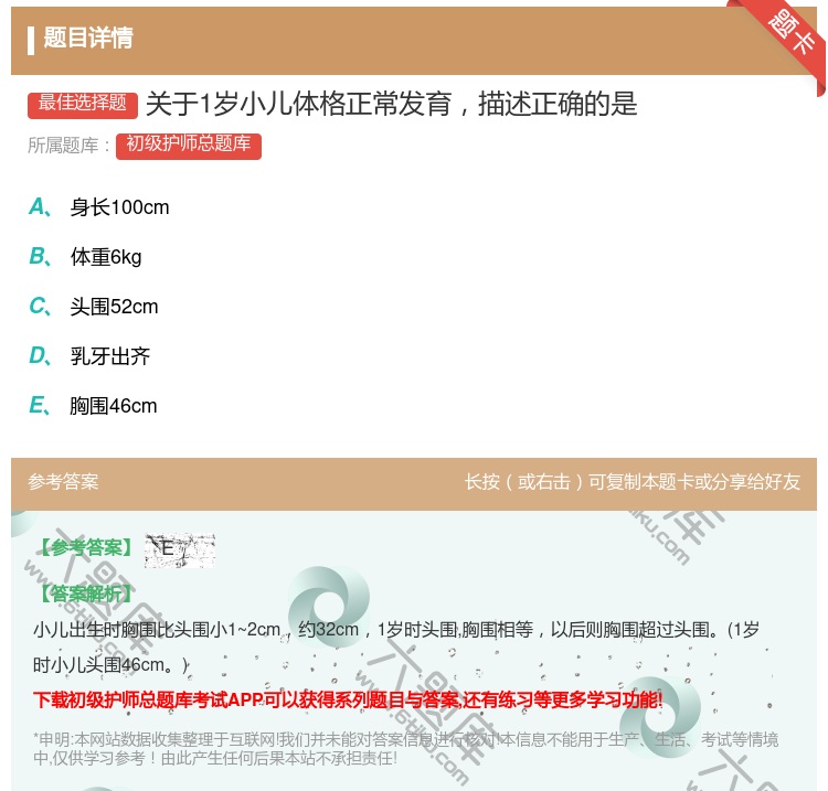 答案:关于1岁小儿体格正常发育描述正确的是...