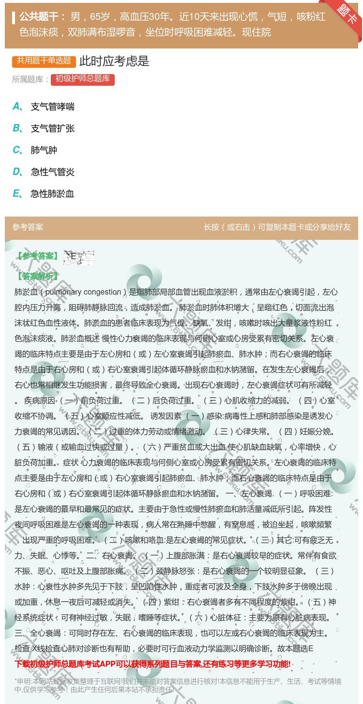 答案:此时应考虑是...