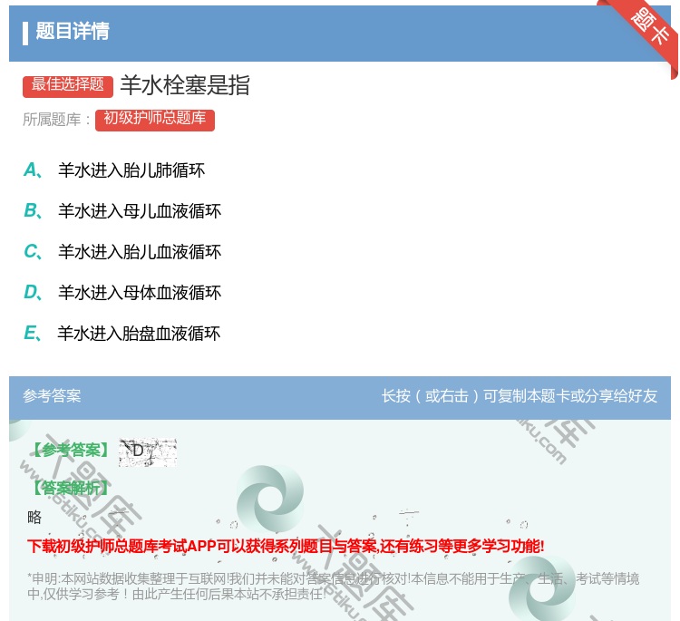 答案:羊水栓塞是指...