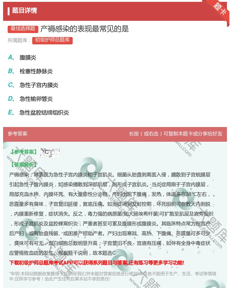 答案:产褥感染的表现最常见的是...