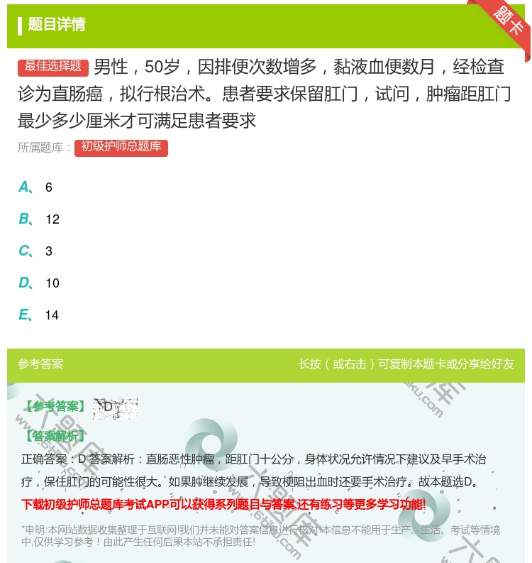 答案:男性50岁因排便次数增多黏液血便数月经检查诊为直肠癌拟行根治...