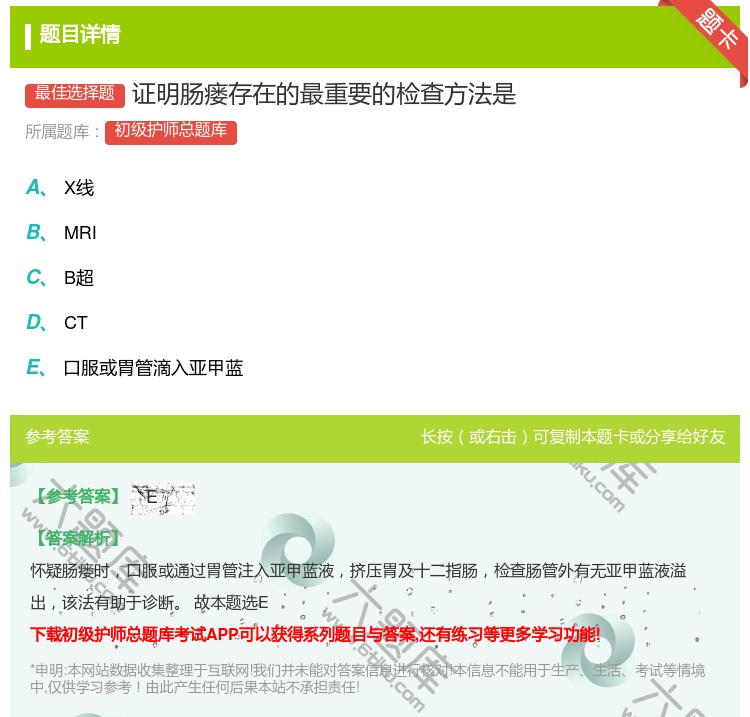答案:证明肠瘘存在的最重要的检查方法是...