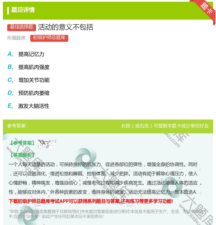 答案:活动的意义不包括...