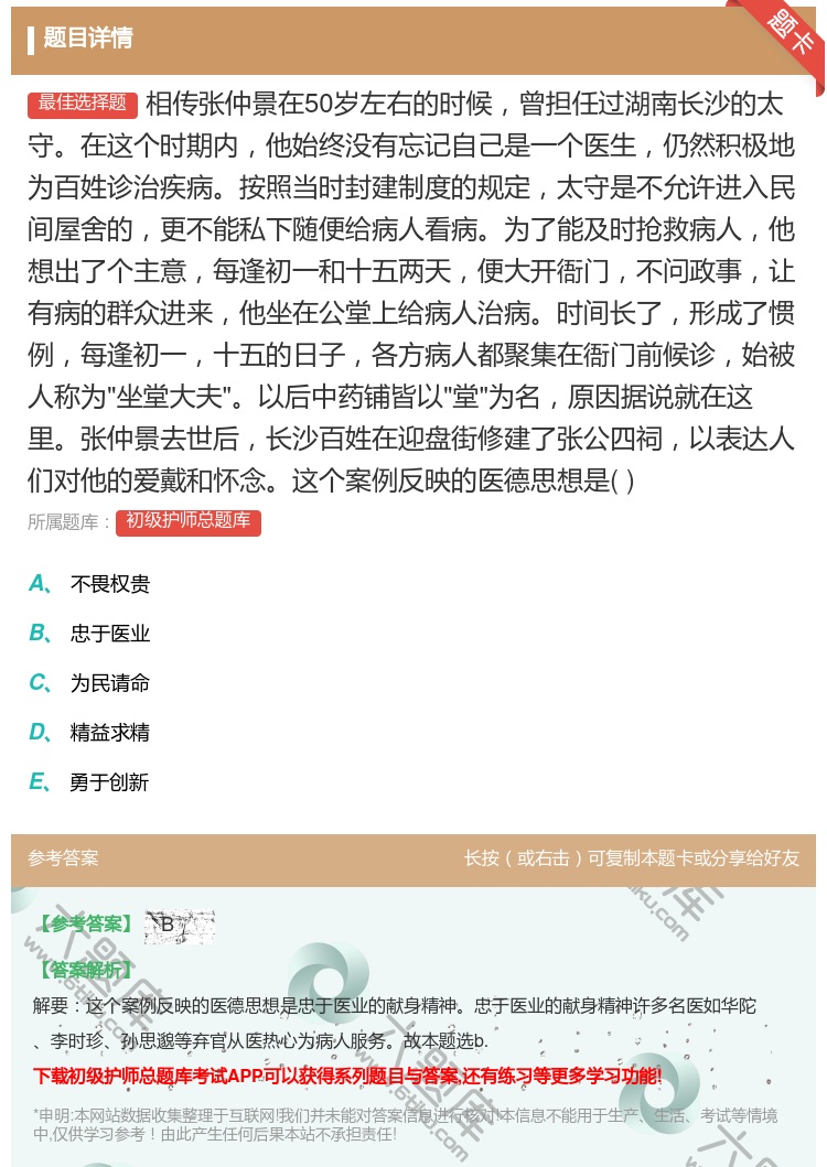 答案:相传张仲景在50岁左右的时候曾担任过湖南长沙的太守在这个时期...
