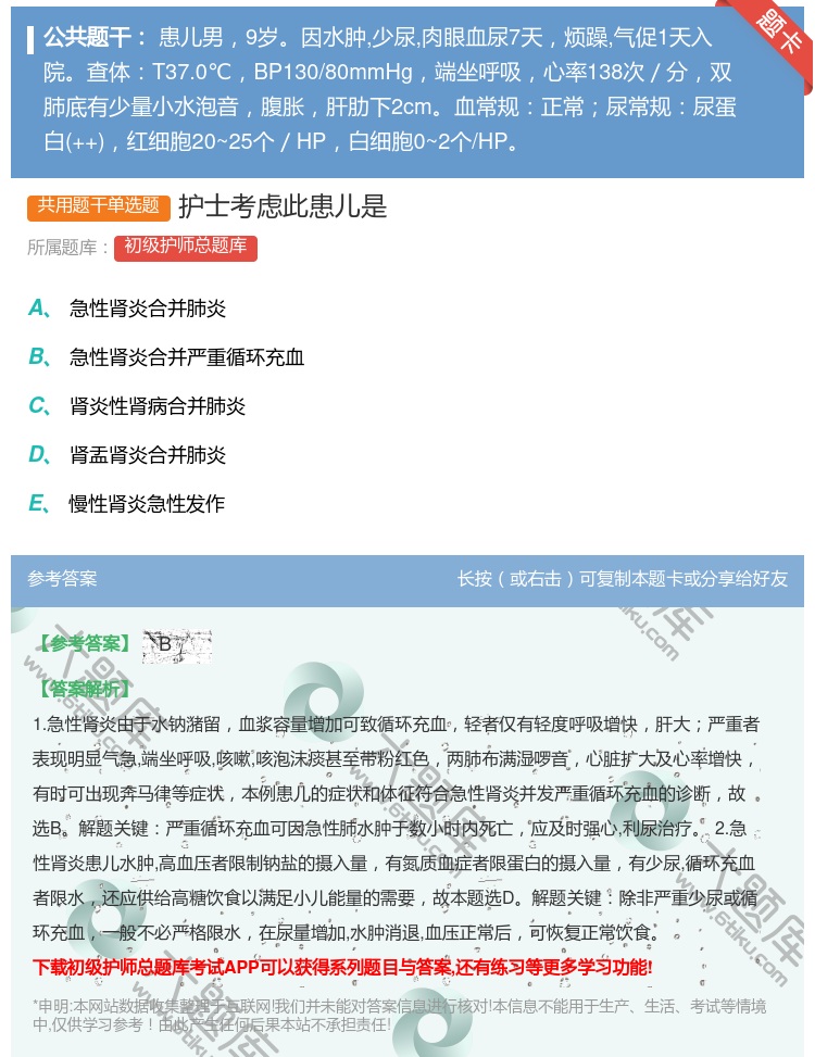 答案:护士考虑此患儿是...
