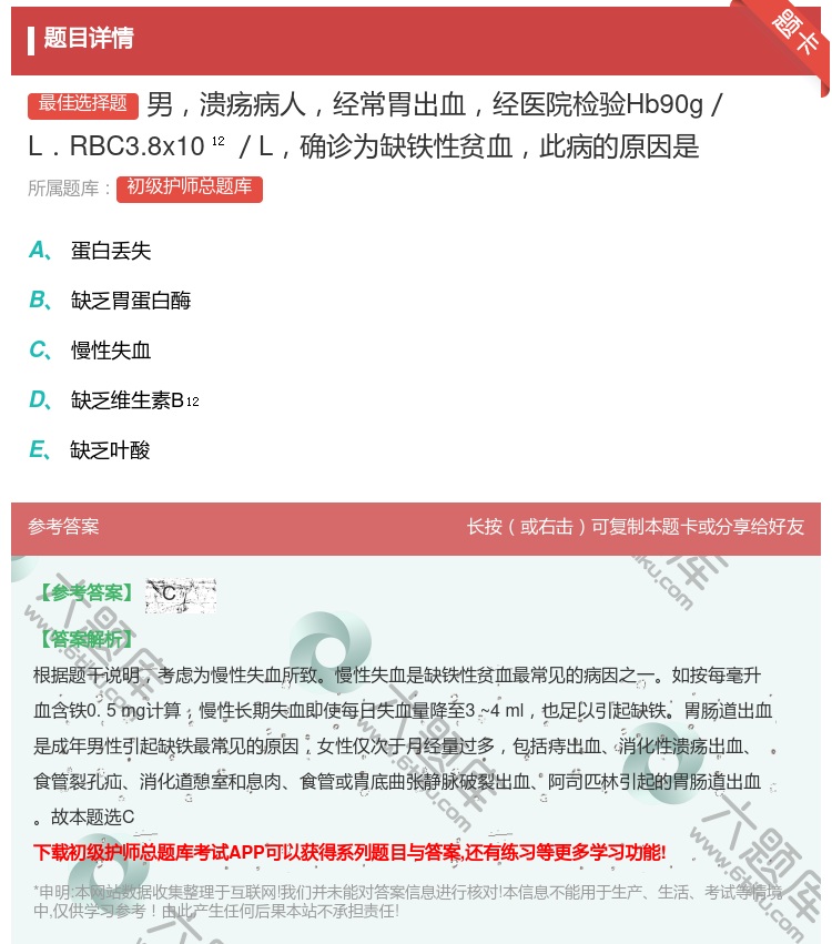 答案:男溃疡病人经常胃出血经医院检验Hb90g／L．RBC3.8x...