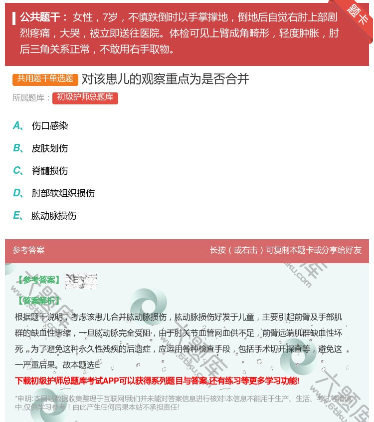答案:对该患儿的观察重点为是否合并...