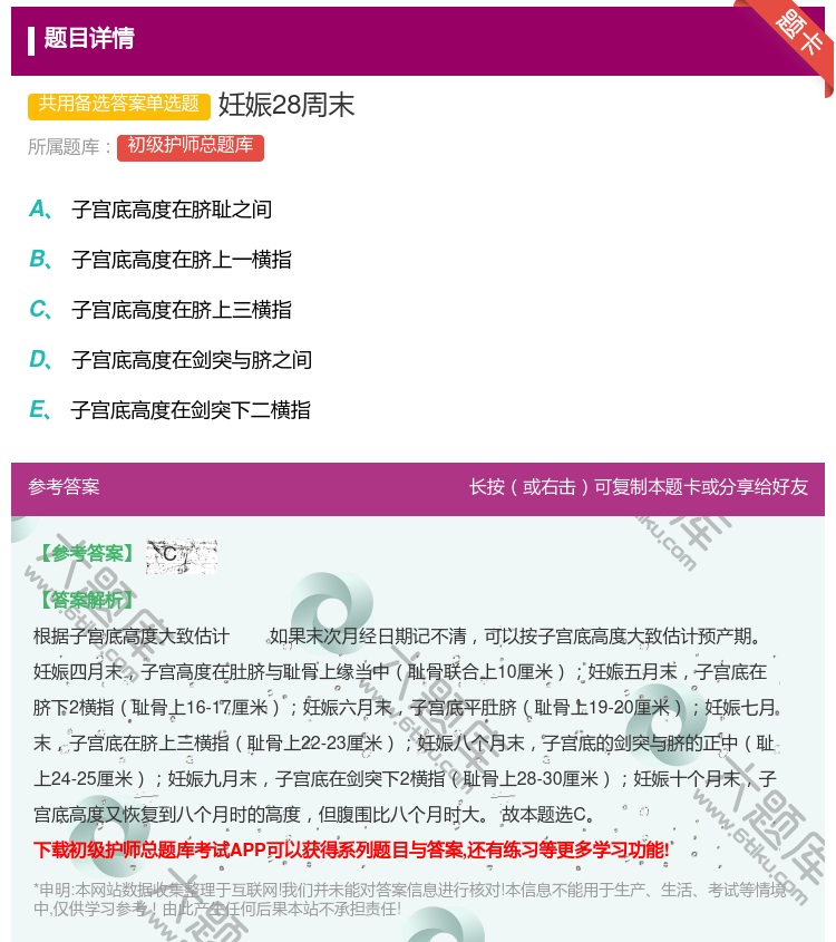 答案:妊娠28周末...