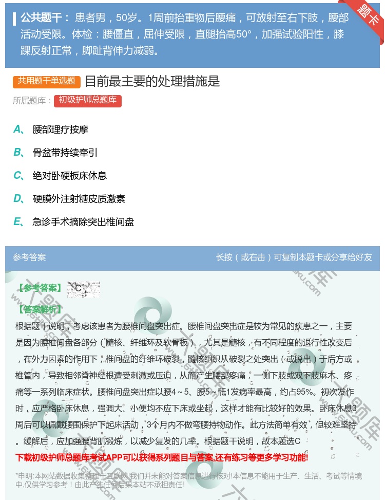 答案:目前最主要的处理措施是...