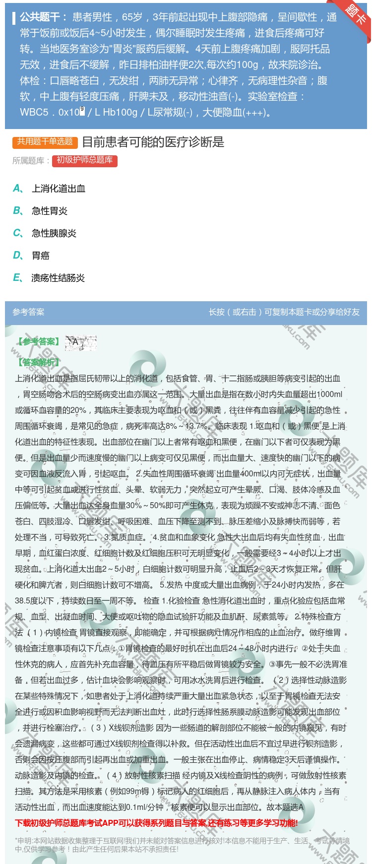 答案:目前患者可能的医疗诊断是...