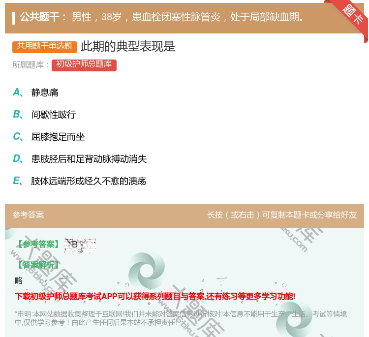 答案:此期的典型表现是...