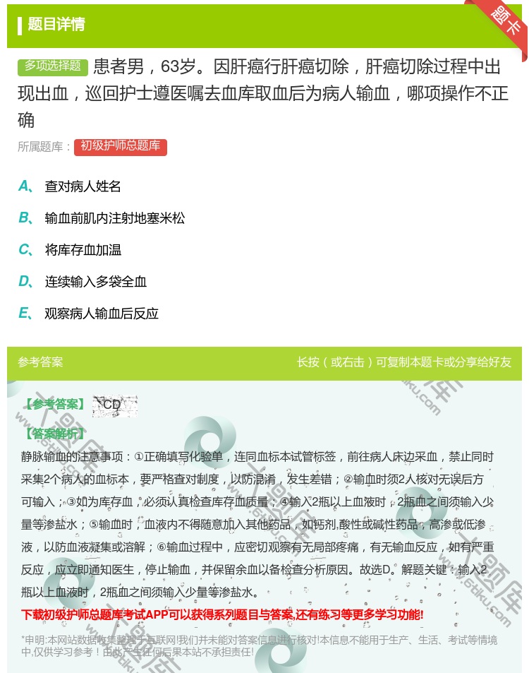 答案:患者男63岁因肝癌行肝癌切除肝癌切除过程中出现出血巡回护士遵...