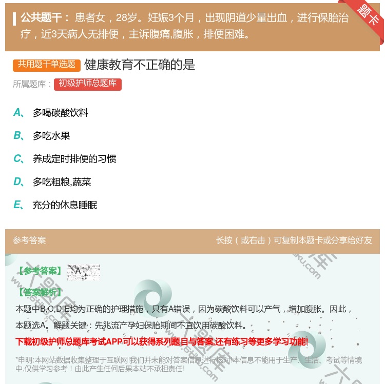 答案:健康教育不正确的是...