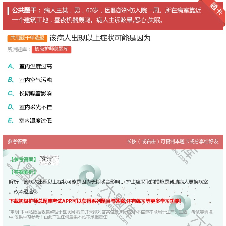 答案:该病人出现以上症状可能是因为...