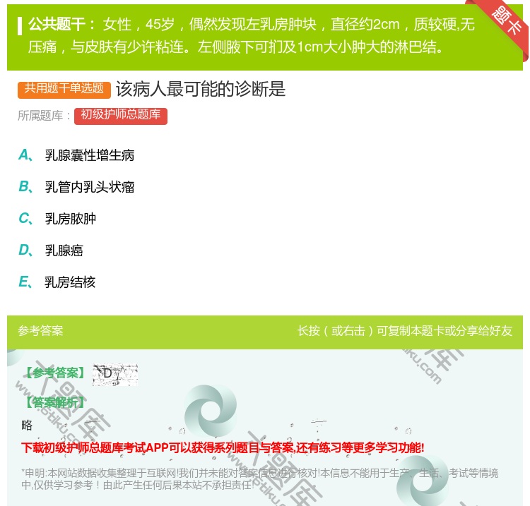 答案:该病人最可能的诊断是...