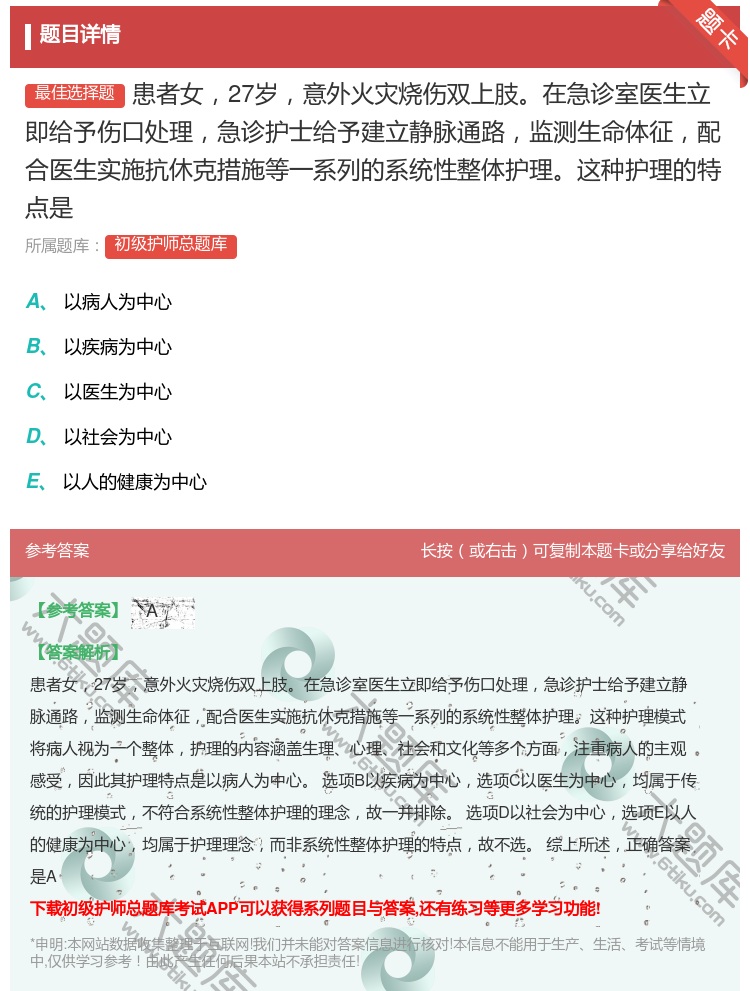 答案:患者女27岁意外火灾烧伤双上肢在急诊室医生立即给予伤口处理急...