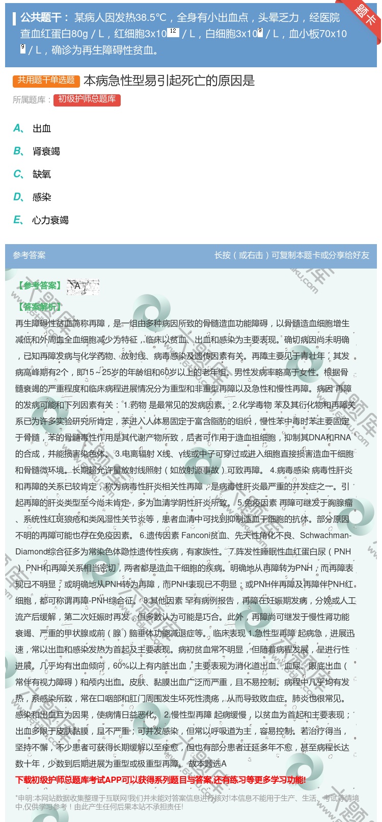 答案:本病急性型易引起死亡的原因是...