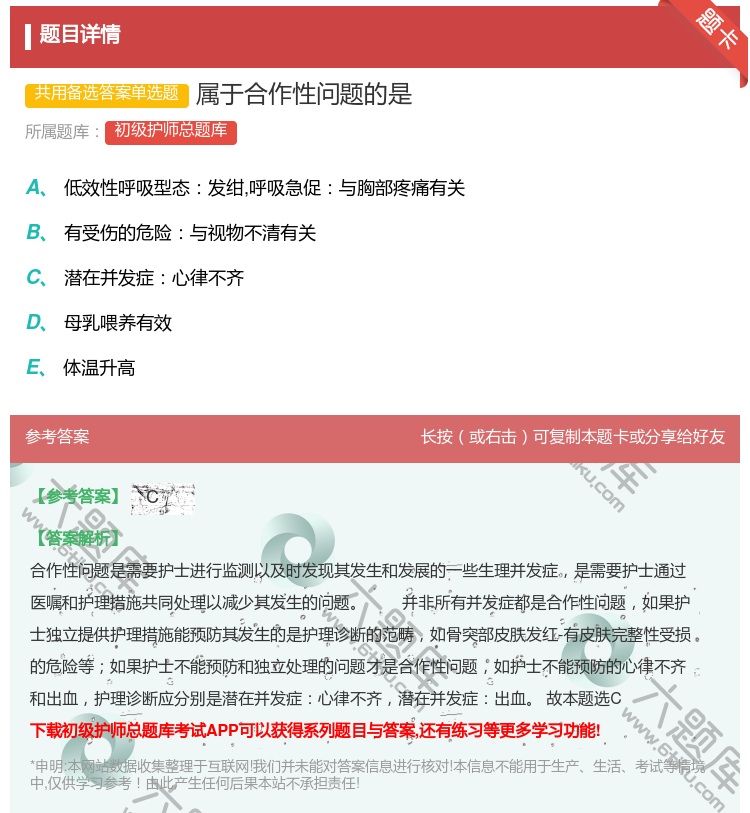 答案:属于合作性问题的是...
