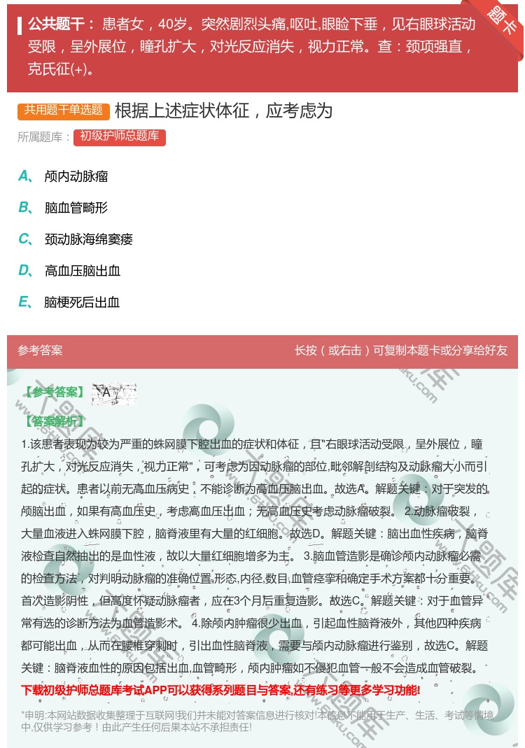 答案:根据上述症状体征应考虑为...